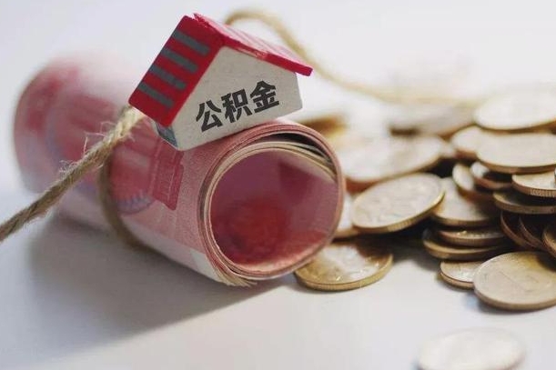 开平为啥公积金黄牛可以取出来呢（开平急需用钱提取公积金的方法）